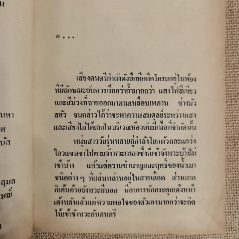 กามเทพหลงทาง - ชูวงศ์ ฉายะจินดา รูปที่ 7