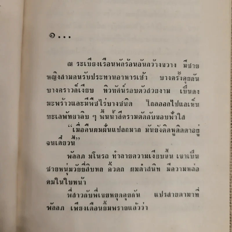 วัยสะวิง - เทพ เทวี รูปที่ 7