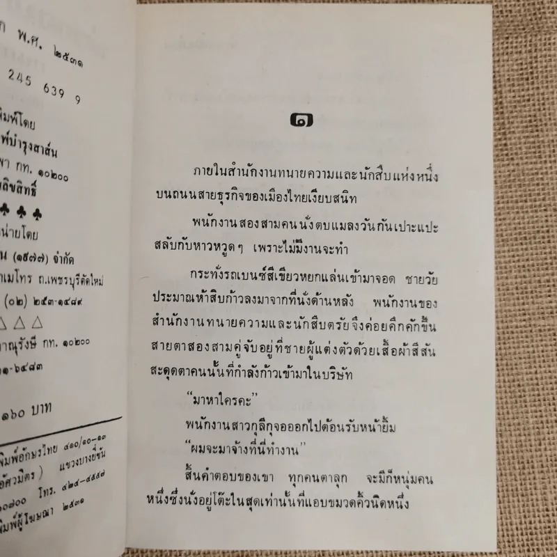 พ่อจอมกะล่อน - กนกวลี รูปที่ 6
