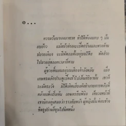 คมกุหลาบ 2 เล่มจบ - ช่อลัดา รูปที่ 4