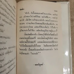 คมกุหลาบ 2 เล่มจบ - ช่อลัดา รูปที่ 7