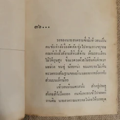 ลายดอกหญ้า 2 เล่มจบ - กฤษณา อโศกสิน รูปที่ 6