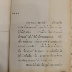 ลายดอกหญ้า 2 เล่มจบ - กฤษณา อโศกสิน รูปที่ 4