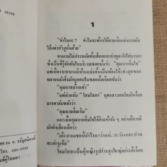 รักคืนใจ 2 เล่มจบ - กรุง ญ ฉัตร รูปที่ 6