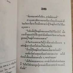 รักคืนใจ 2 เล่มจบ - กรุง ญ ฉัตร รูปที่ 8
