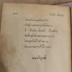 บ้านไร่-เรือนรัก 2 เล่มจบ -  ช่อลัดา รูปที่ 9