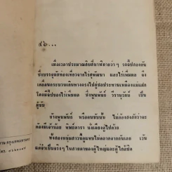 รักประกาศิต 3 เล่มจบ - ก.สุรางคนางค์ รูปที่ 10