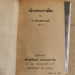รักประกาศิต 3 เล่มจบ - ก.สุรางคนางค์ รูปที่ 7