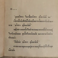 รักประกาศิต 3 เล่มจบ - ก.สุรางคนางค์ รูปที่ 6