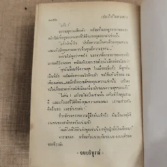 เปลวไฟในดวงดาว 3 เล่มจบ - บุษยมาส รูปที่ 11