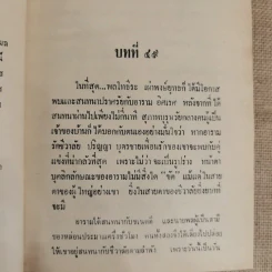 เปลวไฟในดวงดาว 3 เล่มจบ - บุษยมาส รูปที่ 9