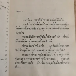 เมียทาส 3 เล่มจบ - จามรี พรรณชมพู รูปที่ 5