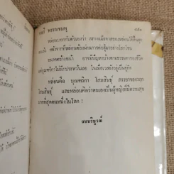 เมียทาส 3 เล่มจบ - จามรี พรรณชมพู รูปที่ 8
