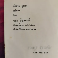 ทัดดาวบุษยา 2 เล่มจบ - ชอุ่ม ปัญจพรรค์ รูปที่ 7