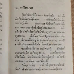 ทัดดาวบุษยา 2 เล่มจบ - ชอุ่ม ปัญจพรรค์ รูปที่ 6