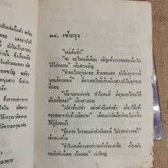 ทัดดาวบุษยา 2 เล่มจบ - ชอุ่ม ปัญจพรรค์ รูปที่ 8