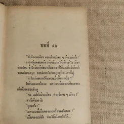 ปิ่นรัก 2 เล่มจบ - บุษยมาส รูปที่ 9