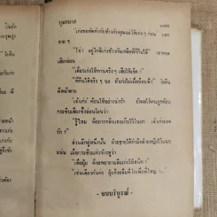 ปิ่นรัก 2 เล่มจบ - บุษยมาส รูปที่ 10