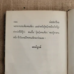 พ่อปลาไหล 2 เล่มจบ - กนกเรขา รูปที่ 9