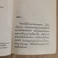 พ่อปลาไหล 2 เล่มจบ - กนกเรขา รูปที่ 8