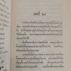 ขายสดหรือผ่อน 2 เล่มจบ - ชูวงศ์ ฉายะจินดา รูปที่ 8