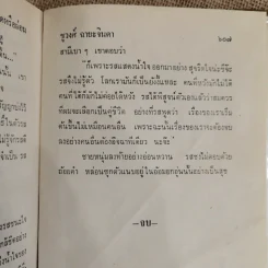 ขายสดหรือผ่อน 2 เล่มจบ - ชูวงศ์ ฉายะจินดา รูปที่ 9