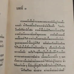 กำแพงเงินตรา 2 เล่มจบ - ชูวงศ์ ฉายะจินดา รูปที่ 6