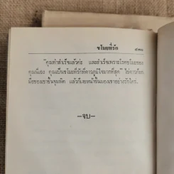 ขโมยที่รัก 2 เล่มจบ - กาญจนา นาคนันทน์ รูปที่ 11