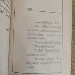 ขโมยที่รัก 2 เล่มจบ - กาญจนา นาคนันทน์ รูปที่ 10