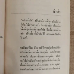 ขโมยที่รัก 2 เล่มจบ - กาญจนา นาคนันทน์ รูปที่ 7