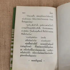 ดื้อรัก 2 เล่มจบ - กรุง ญ ฉัตร รูปที่ 7
