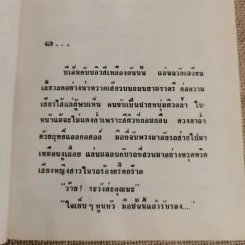 ดื้อรัก 2 เล่มจบ - กรุง ญ ฉัตร รูปที่ 6