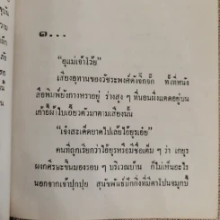 หนี้รัก - กรุง ญ ฉัตร รูปที่ 6