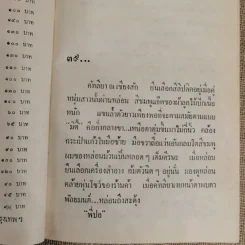 รักคืนเรือน 2 เล่มจบ - ช่อลัดา รูปที่ 10