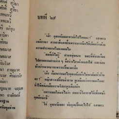 นี่แหละมนุษย์ 2 เล่มจบ - ชูวงศ์ ฉายะจินดา รูปที่ 10