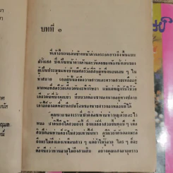 นี่แหละมนุษย์ 2 เล่มจบ - ชูวงศ์ ฉายะจินดา รูปที่ 7