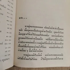 น้ำตาลใกล้มด 2 เล่มจบ - ชูวงศ์ ฉายะจินดา รูปที่ 9