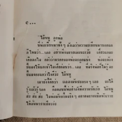 น้ำตาลใกล้มด 2 เล่มจบ - ชูวงศ์ ฉายะจินดา รูปที่ 7
