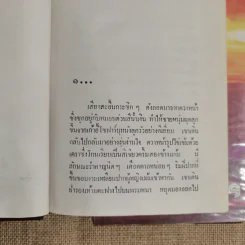 แสงสูรย์ 2 เล่มจบ - จินตะหรา รูปที่ 7