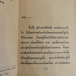 จันทร์ไร้แสง 2 เล่มจบ - ชูวงศ์ ฉายะจินดา รูปที่ 8