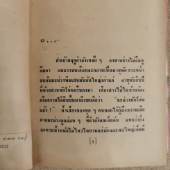 จันทร์ไร้แสง 2 เล่มจบ - ชูวงศ์ ฉายะจินดา รูปที่ 6