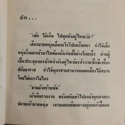 รักระแวง 2 เล่มจบ - ชูวงศ์ ฉายะจินดา รูปที่ 8