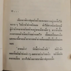รักระแวง 2 เล่มจบ - ชูวงศ์ ฉายะจินดา รูปที่ 6