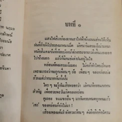 ริษยา-อาฆาต 2 เล่มจบ - ชูวงศ์ ฉายะจินดา รูปที่ 5