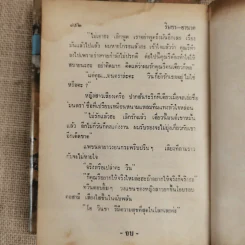 ริษยา-อาฆาต 2 เล่มจบ - ชูวงศ์ ฉายะจินดา รูปที่ 8