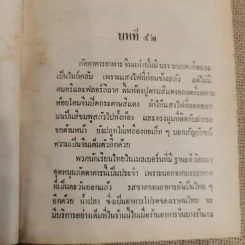 ริษยา-อาฆาต 2 เล่มจบ - ชูวงศ์ ฉายะจินดา รูปที่ 7