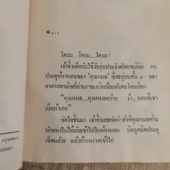 กามเทพเล่นกล 2 เล่มจบ - เบญจนาท นฤมล รูปที่ 6