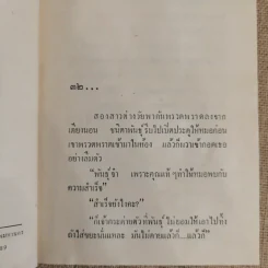 กามเทพเล่นกล 2 เล่มจบ - เบญจนาท นฤมล รูปที่ 8