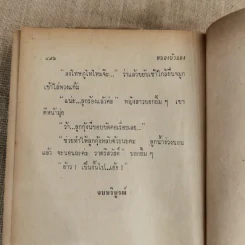 หนองบัวแดง 2 เล่มจบ - ปณิดา รูปที่ 9