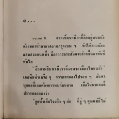 หนองบัวแดง 2 เล่มจบ - ปณิดา รูปที่ 6